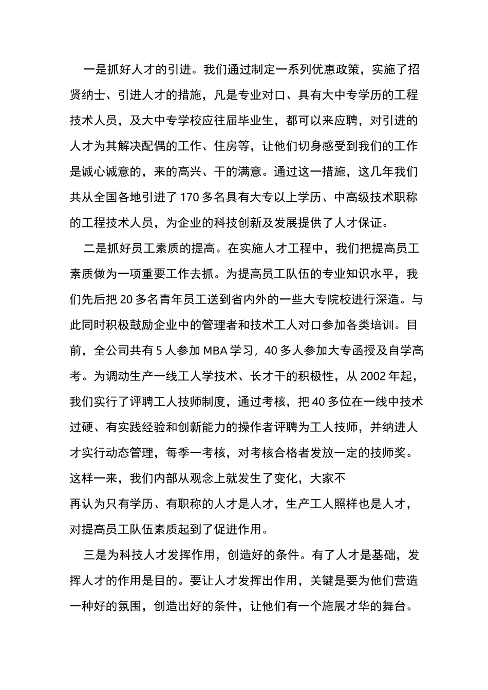 ×公司科技创新工作汇报材料_第2页