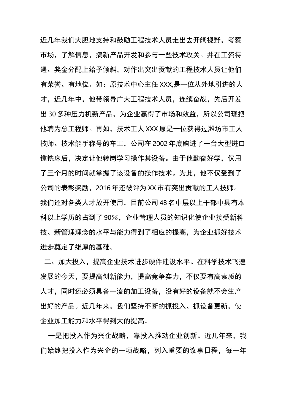 ×公司科技创新工作汇报材料_第3页