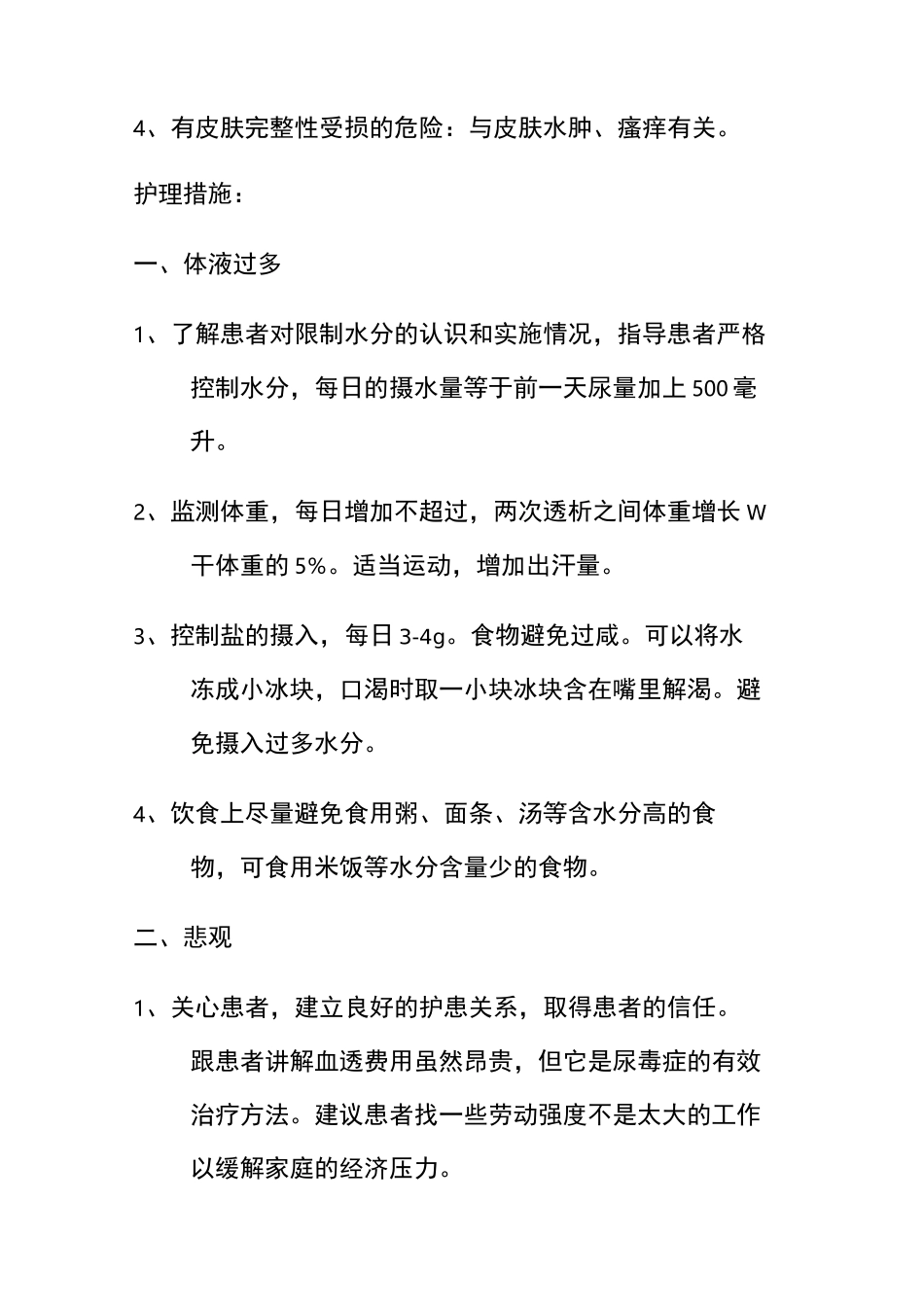 血液透析室护理查房_第2页