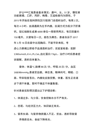 血液透析室护理查房