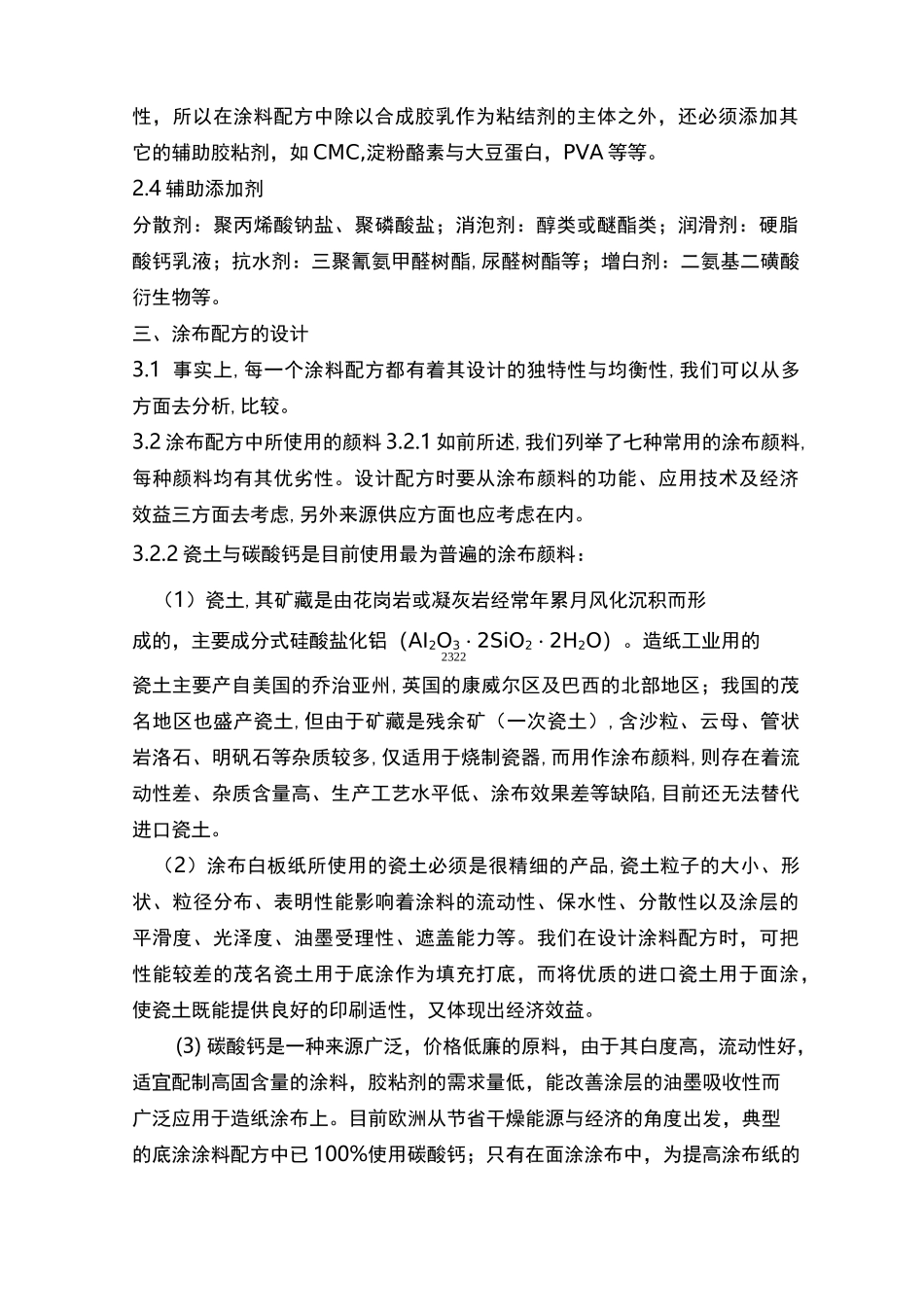 (完整版)涂布工艺技术_第2页