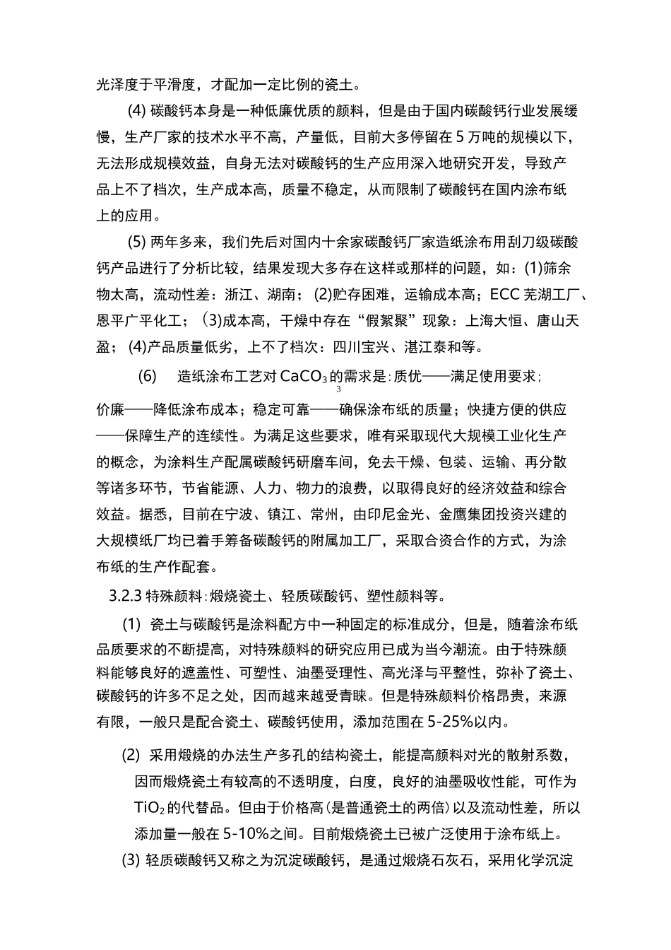 (完整版)涂布工艺技术_第3页