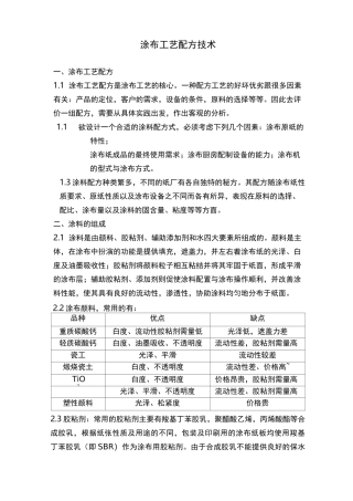 (完整版)涂布工艺技术