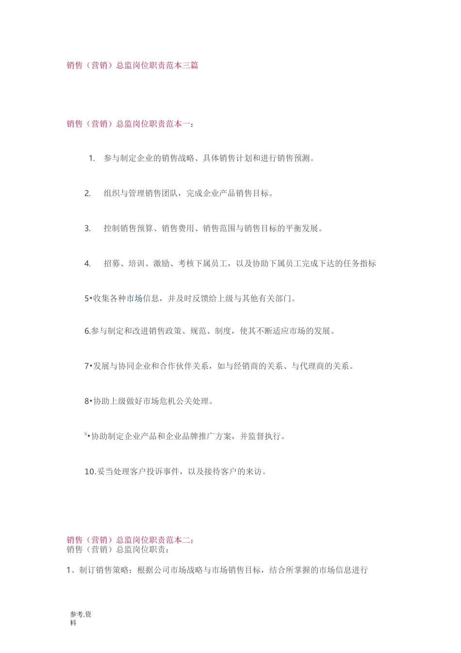 营销总监任职要求_第1页