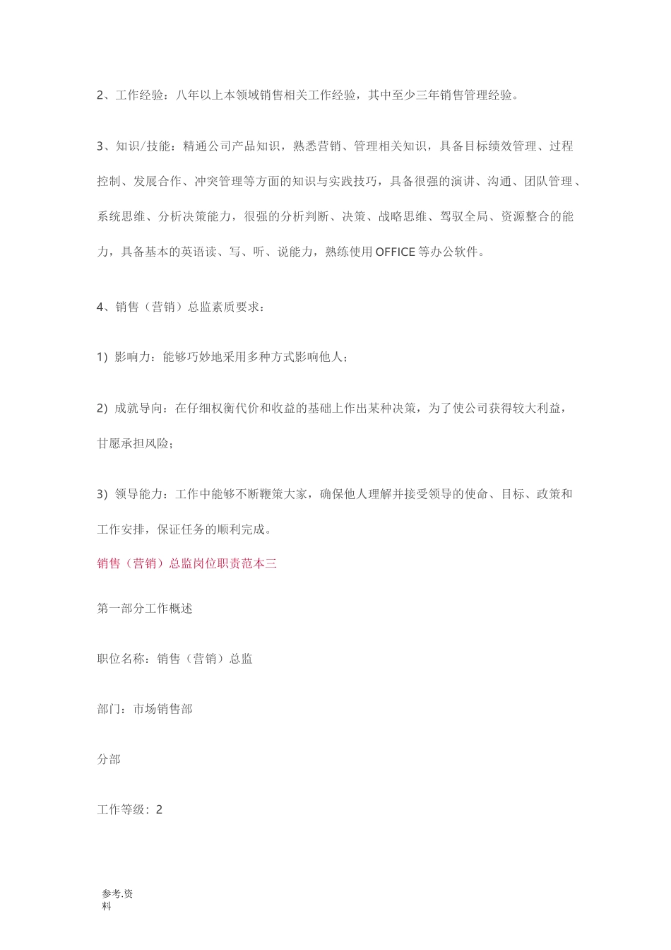营销总监任职要求_第3页