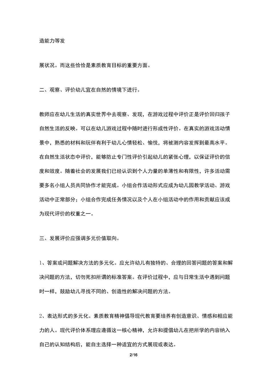 幼儿发展评估方案_第2页