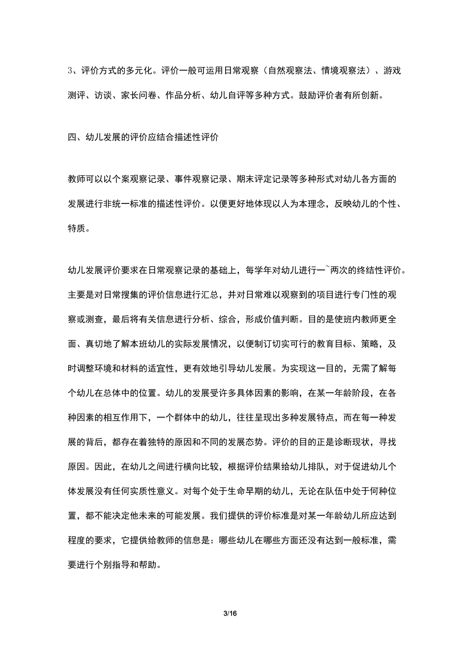 幼儿发展评估方案_第3页
