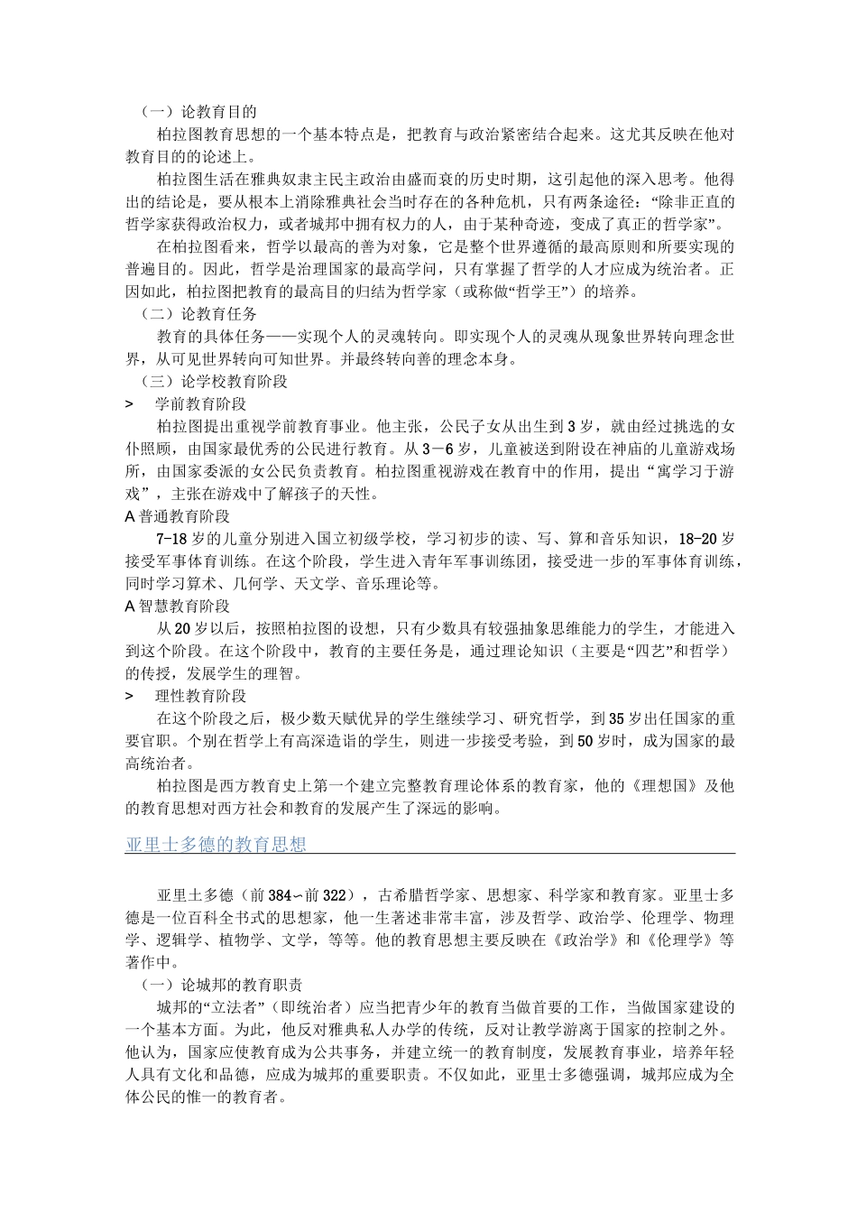 中外教育简史_第2页