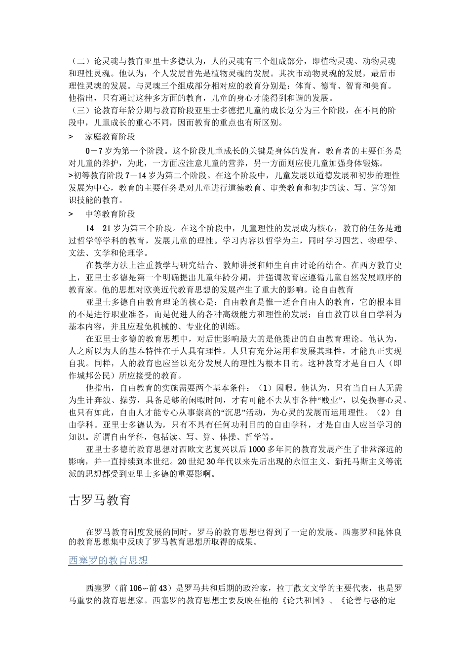 中外教育简史_第3页