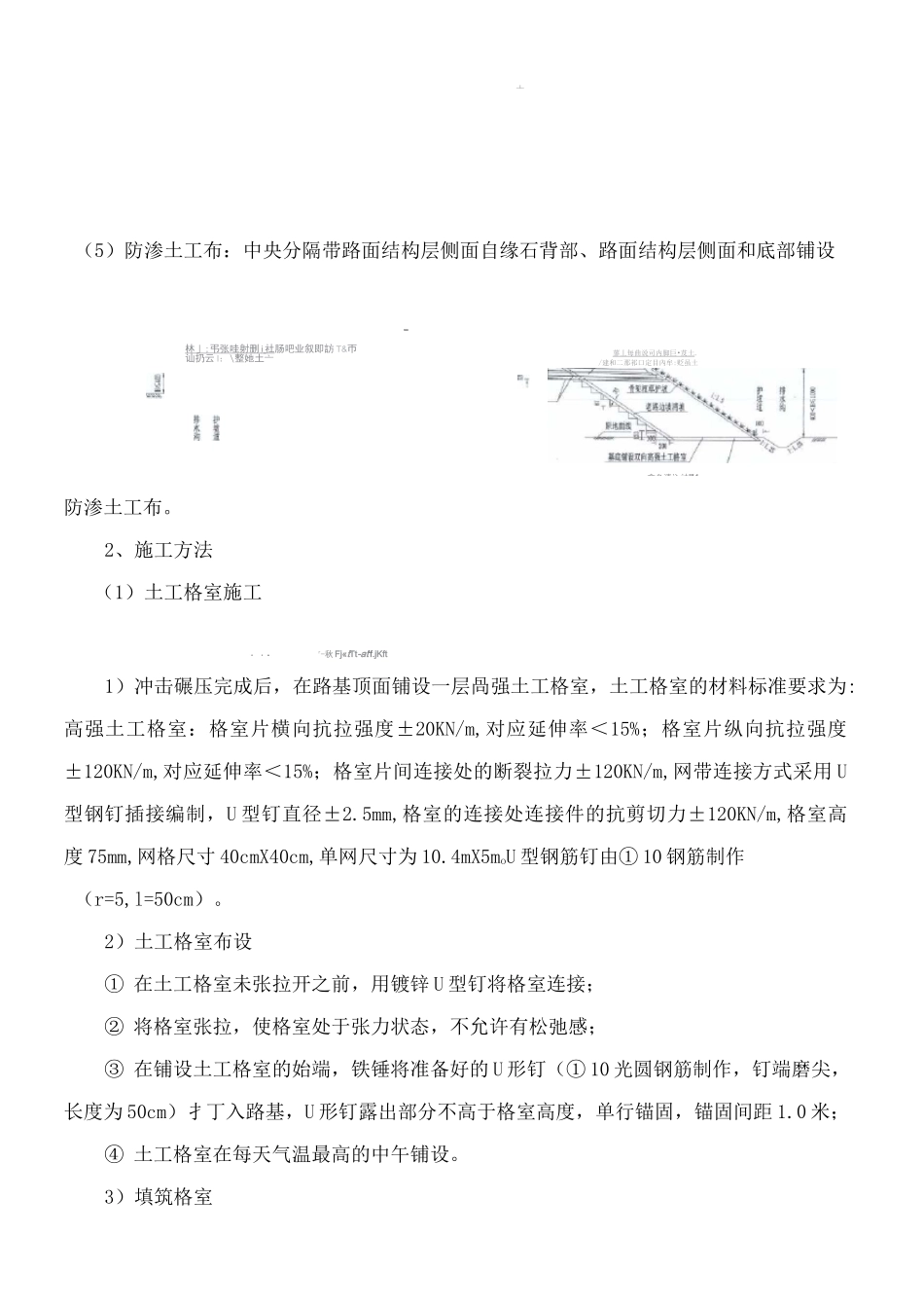 土工合成材料技术交底_第2页