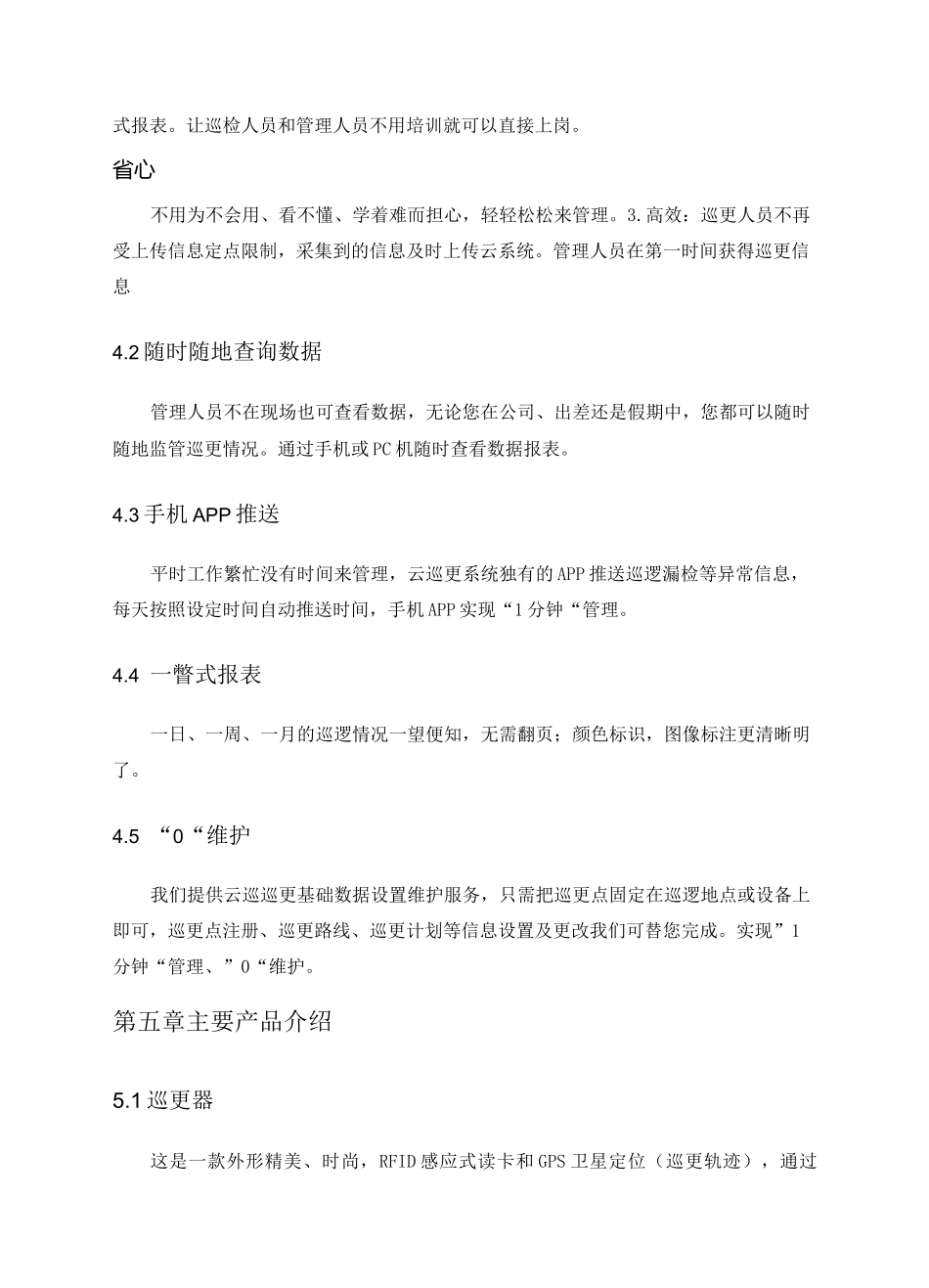 三一项目云巡更系统方案_第3页