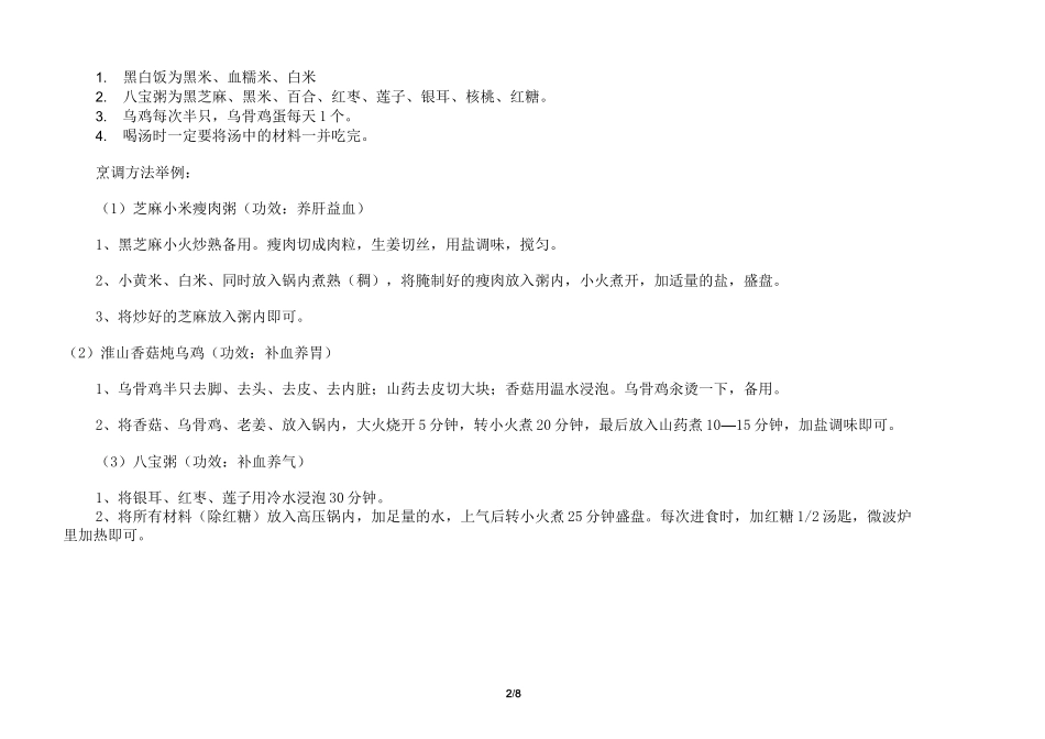 北方月子餐食谱表(带日期安排)_第2页