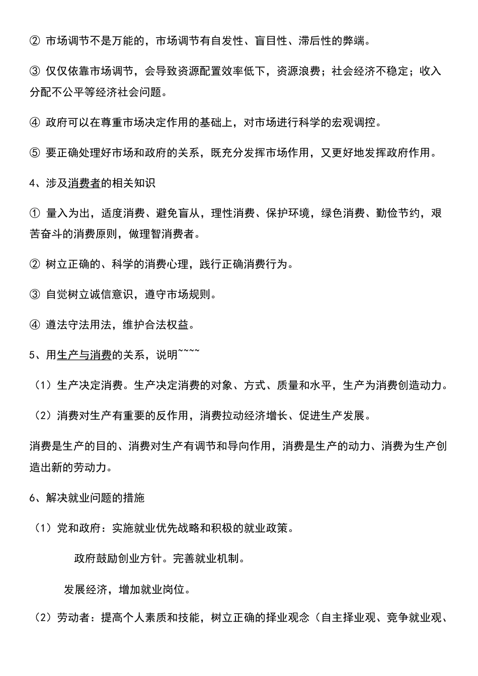 政治学业水平测试主观题答题模板_第2页