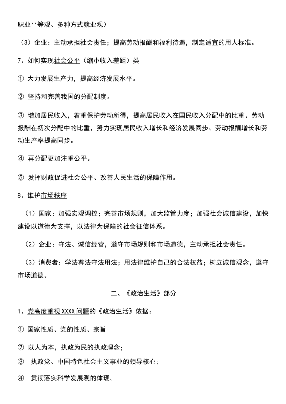 政治学业水平测试主观题答题模板_第3页