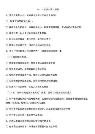 政治学业水平测试主观题答题模板