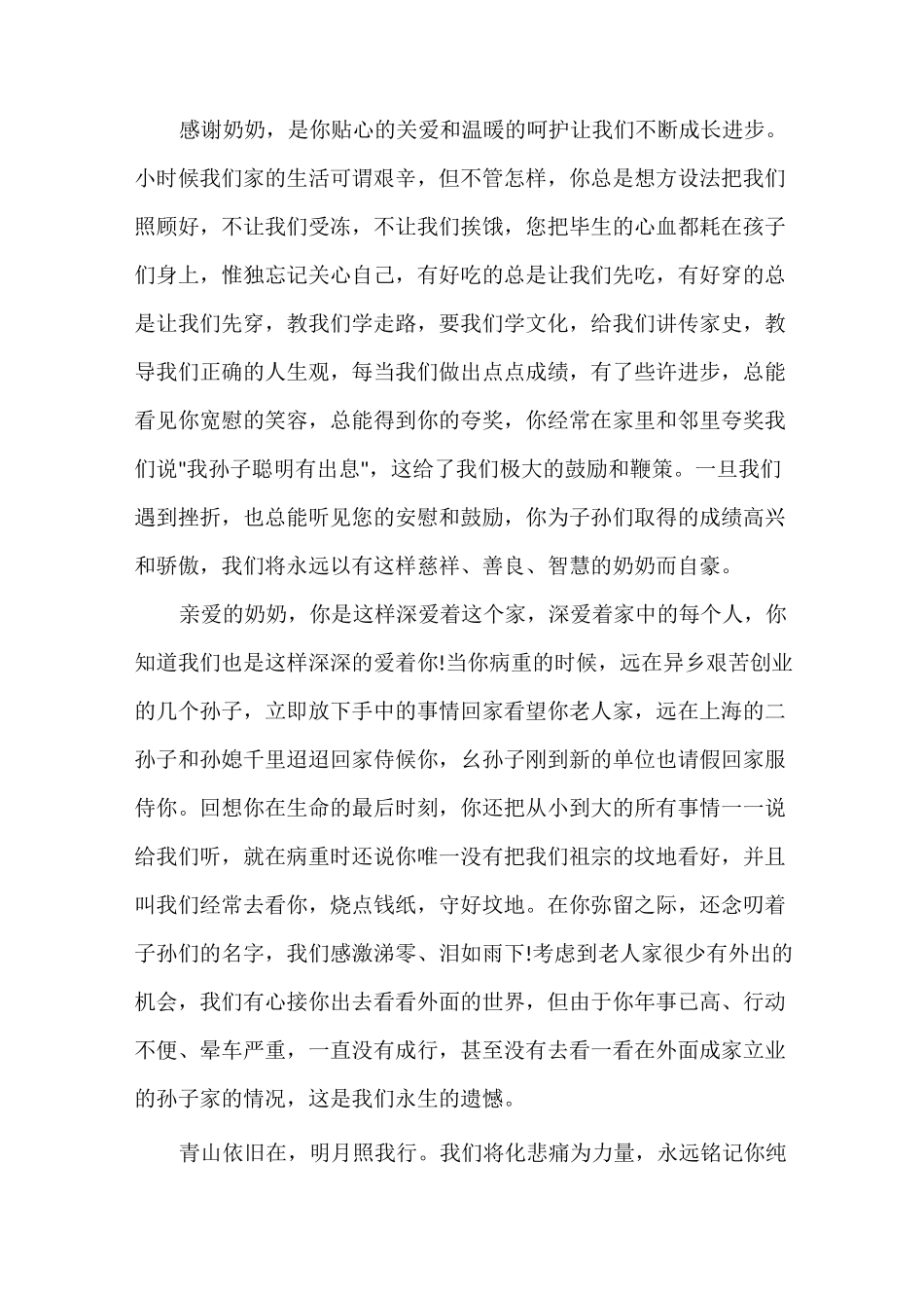 悼念奶奶的感人祭文_第2页