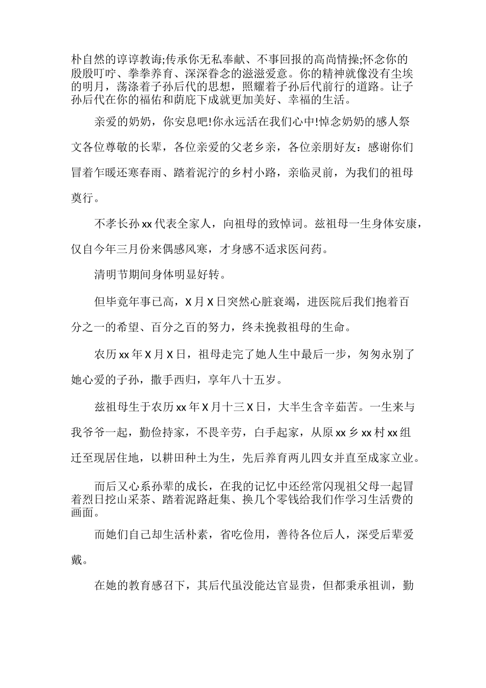 悼念奶奶的感人祭文_第3页