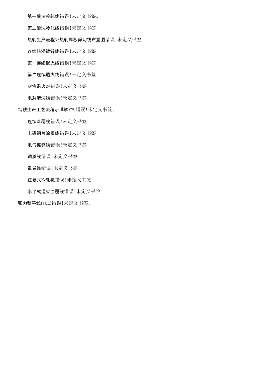 钢铁生产工艺流程及设备_第2页