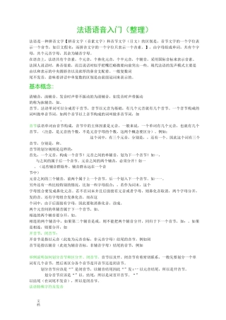 法语语音入门整理版