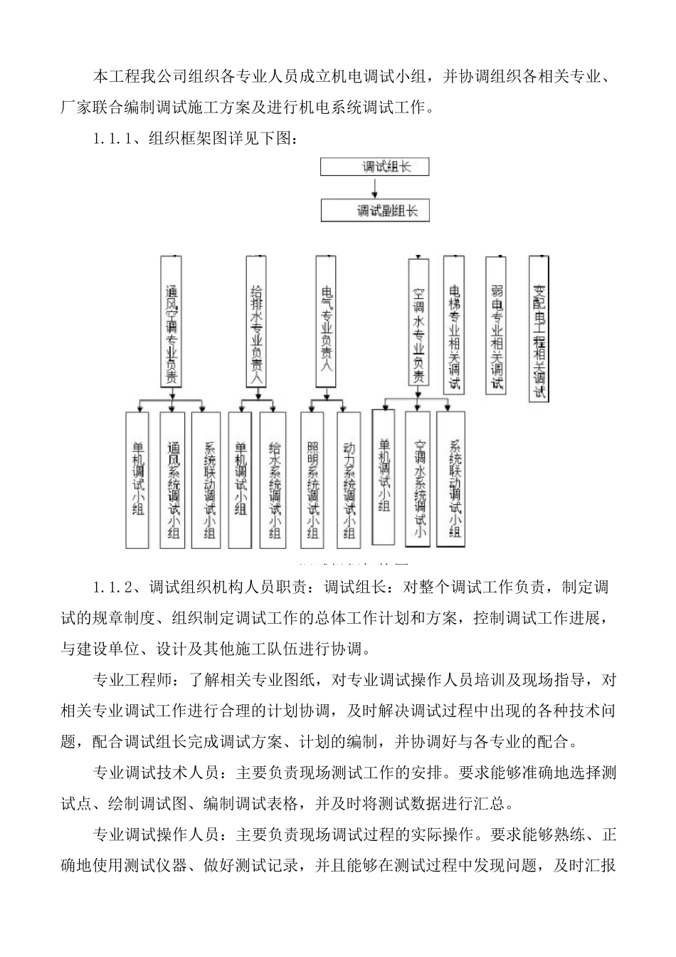 EPC项目试运行实施要点_第3页