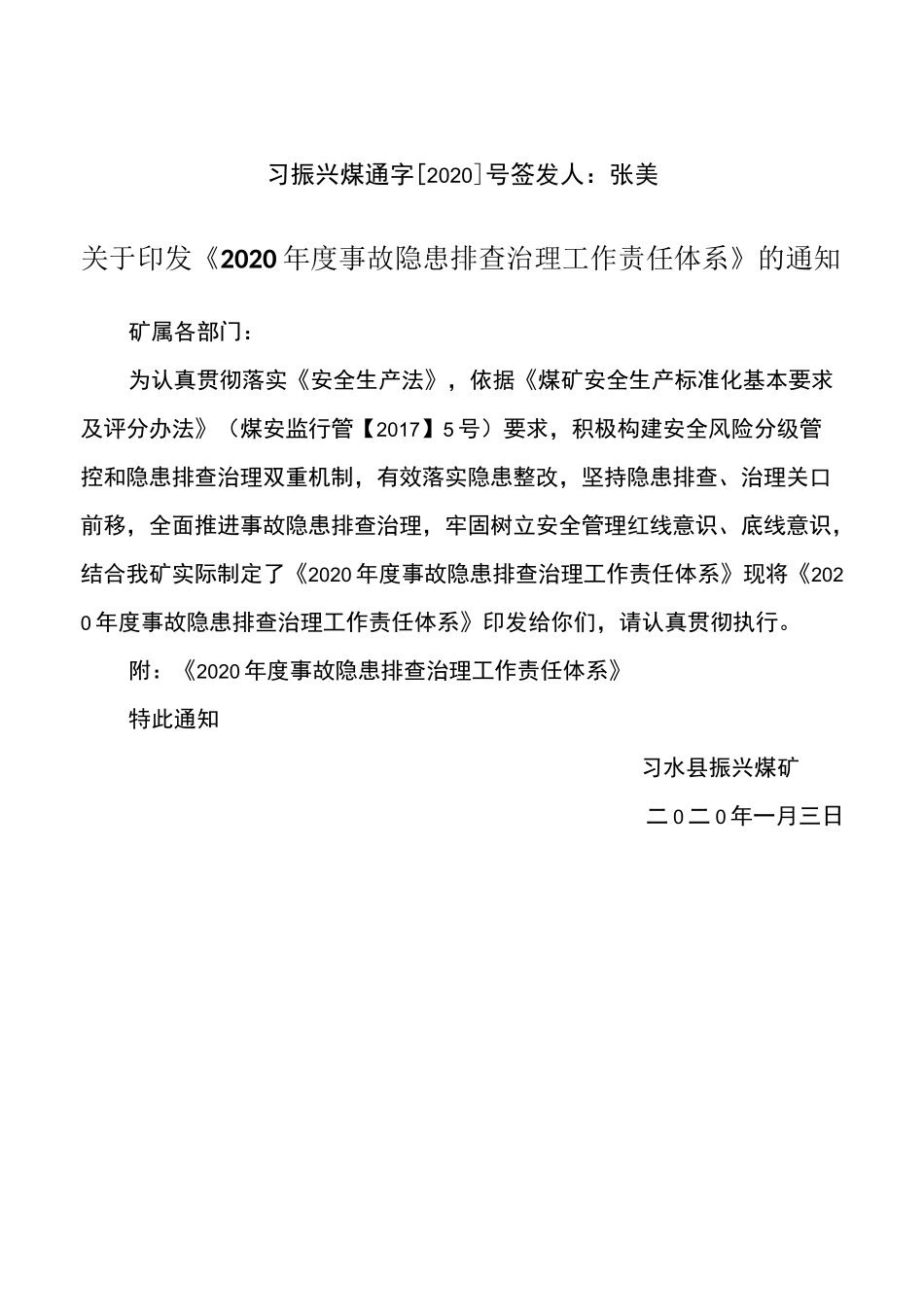 事故隐患排查治理工作责任体系_第2页