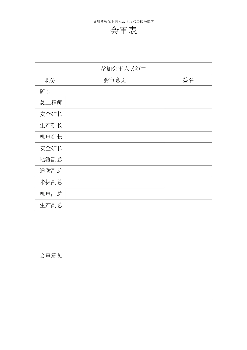 事故隐患排查治理工作责任体系_第3页