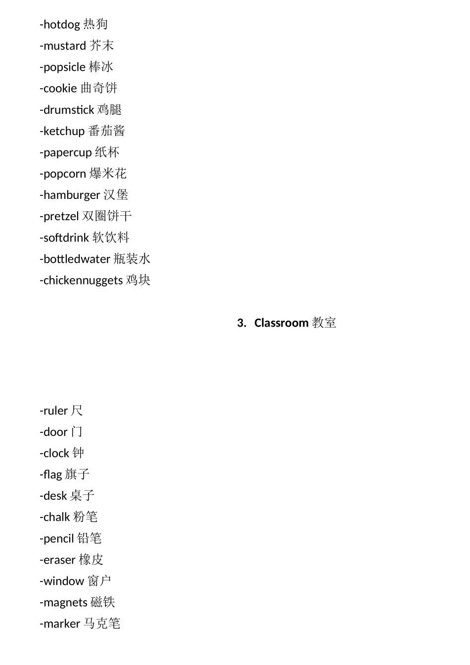生活场景分类词汇汇总_第2页