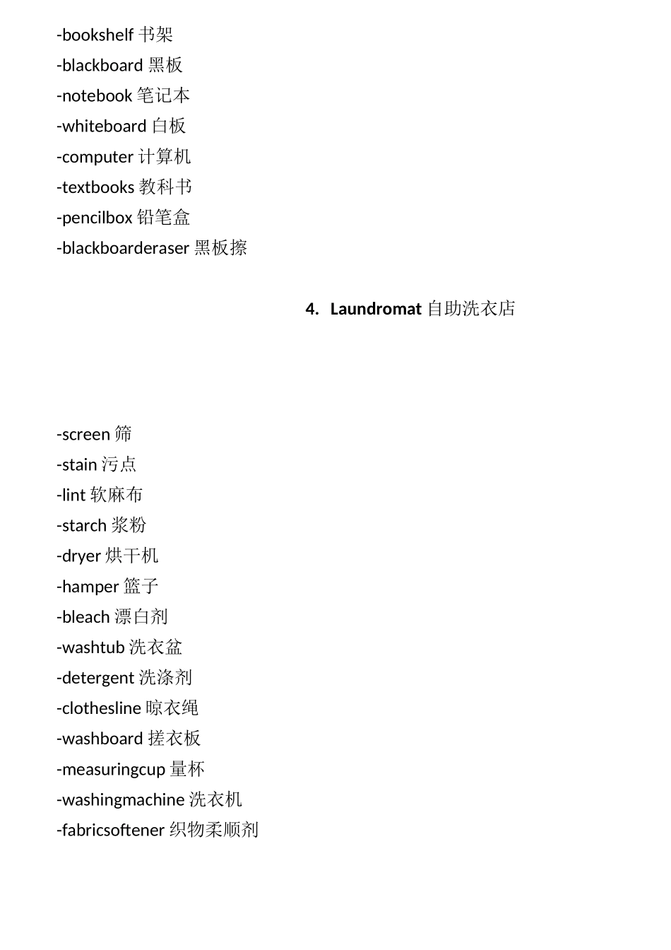 生活场景分类词汇汇总_第3页