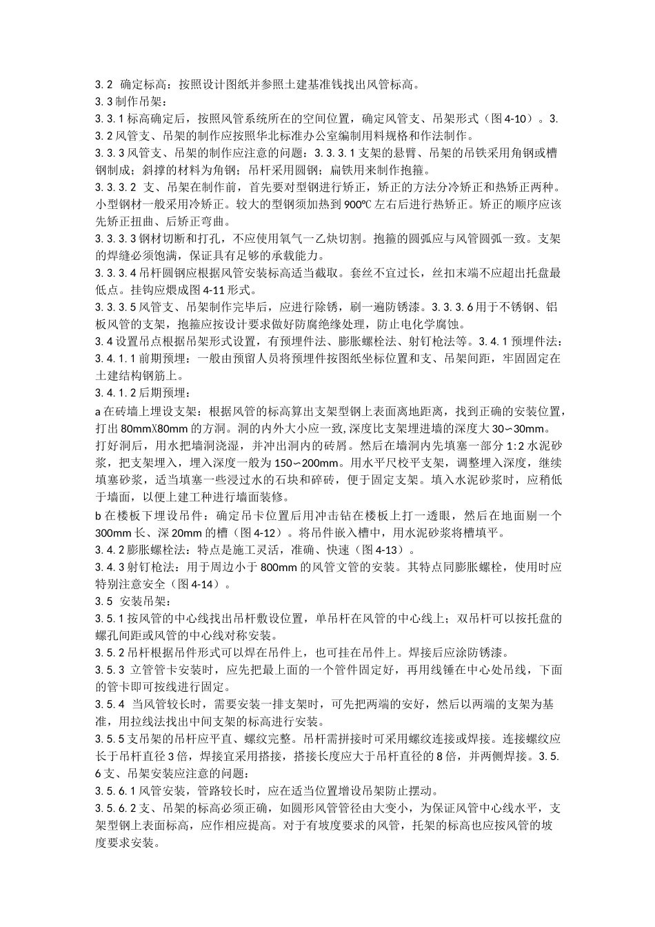 建筑施工风管及部件安装工艺_第3页