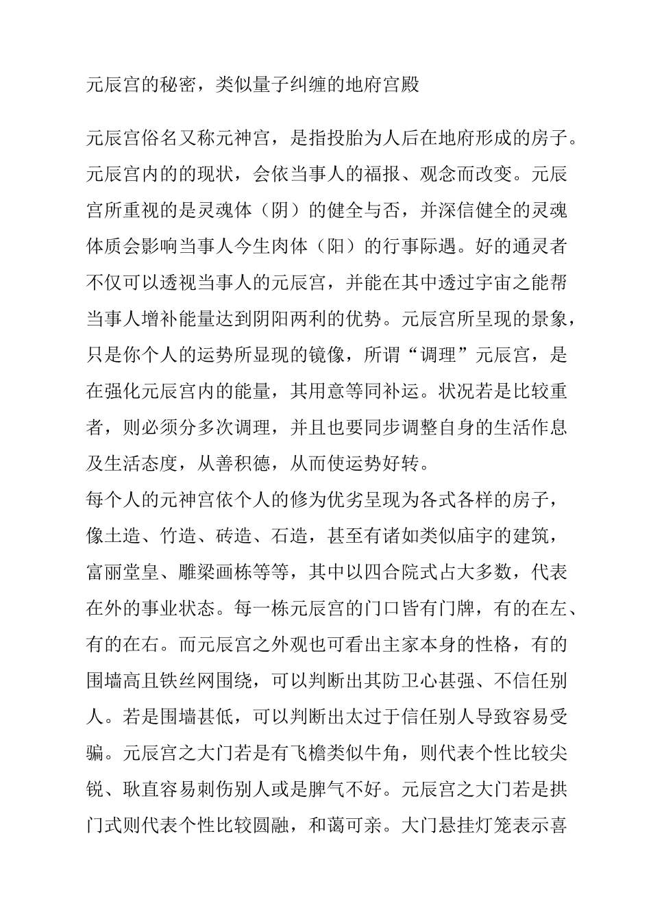 元辰宫的秘密类似量子纠缠的地府宫殿_第2页