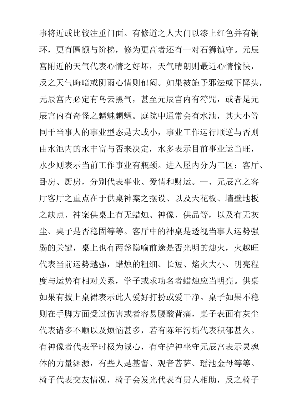 元辰宫的秘密类似量子纠缠的地府宫殿_第3页