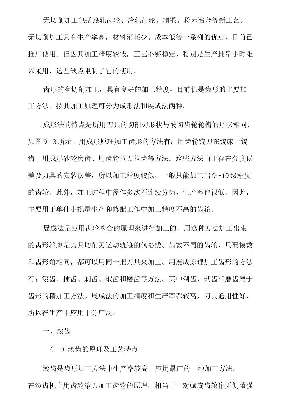 插齿与滚齿的区别_第2页