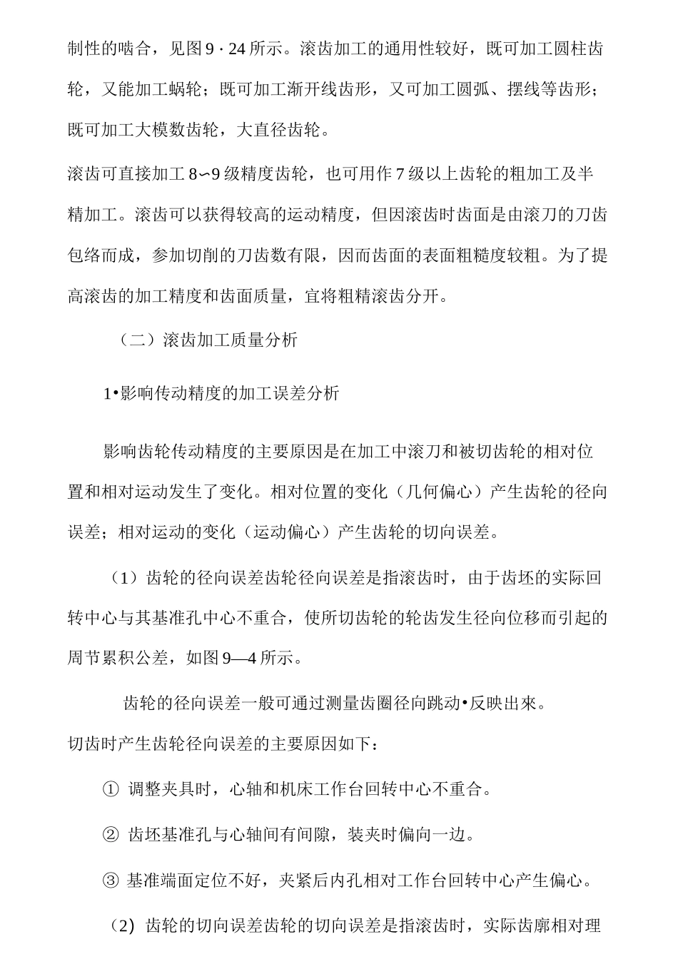 插齿与滚齿的区别_第3页