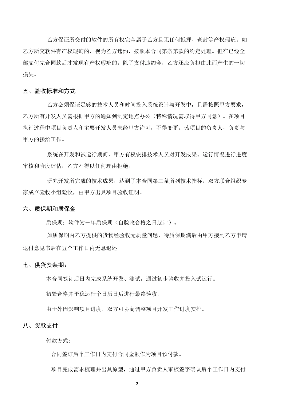 平台软件开发外包合同_第3页
