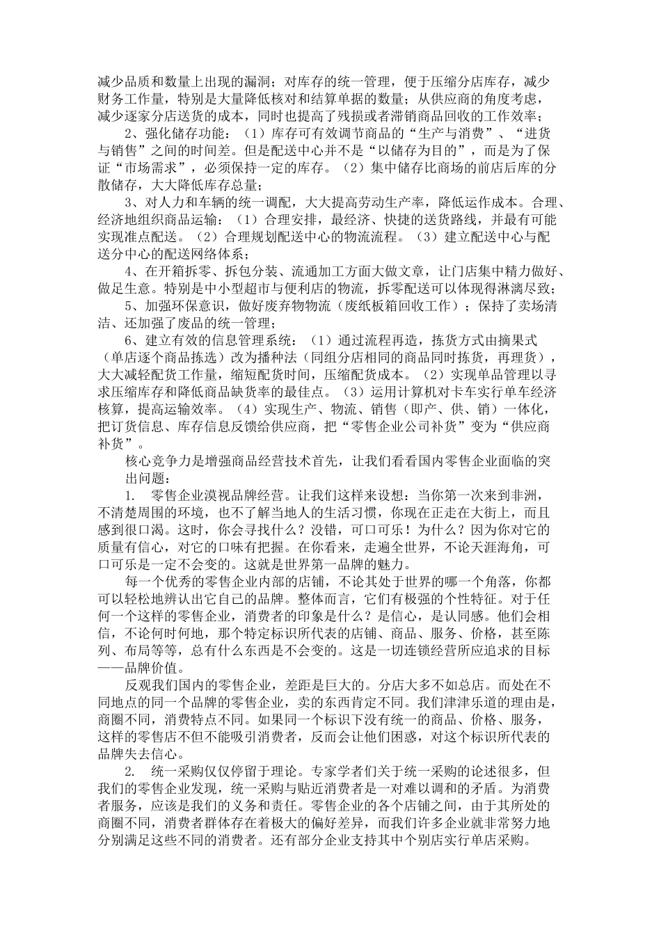 怎样降低零售业的“缺货率”要点_第3页