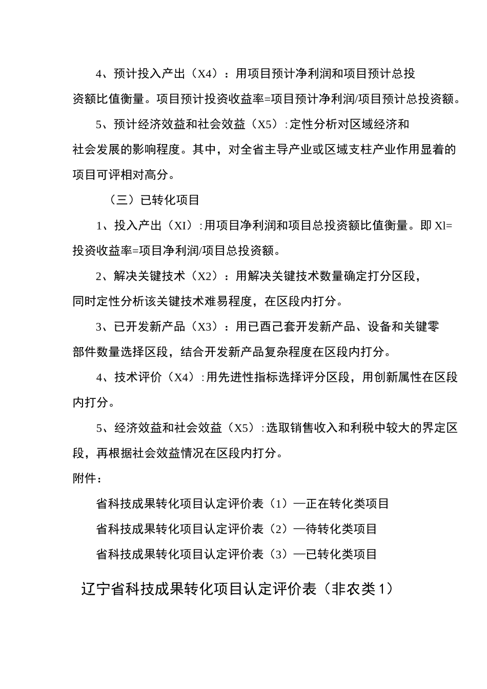 科技成果转化项目认定评分标准_第3页