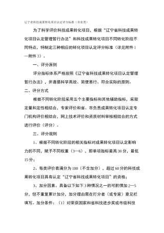 科技成果转化项目认定评分标准