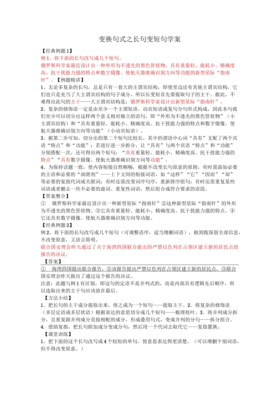 长句变短句学案(练习题)_第1页