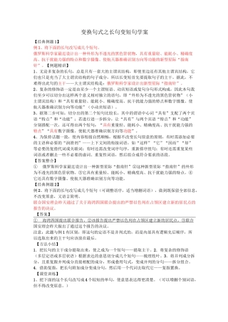 长句变短句学案(练习题)