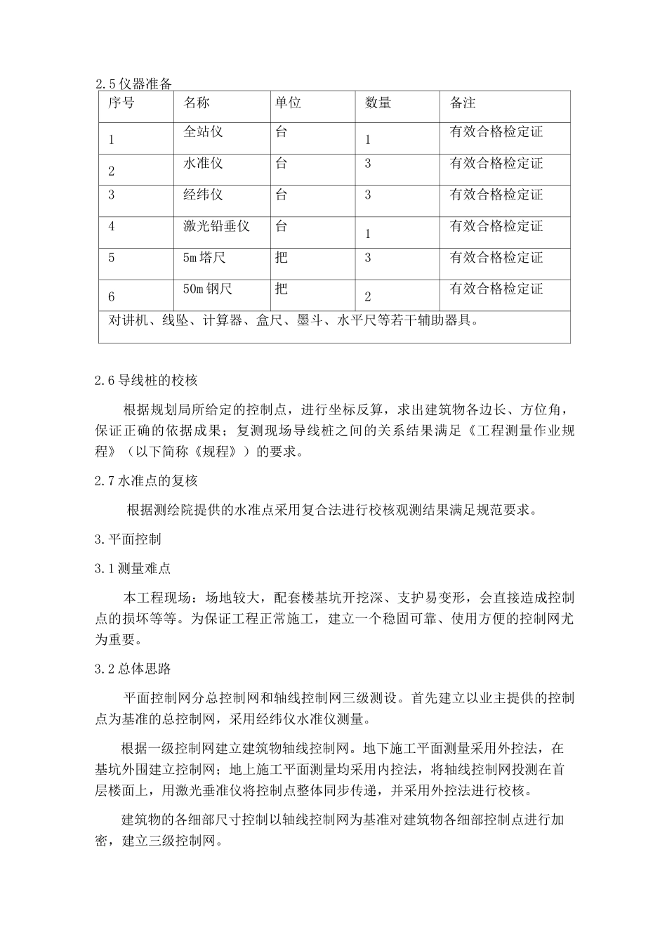 定位和测量放线施工方案_第2页