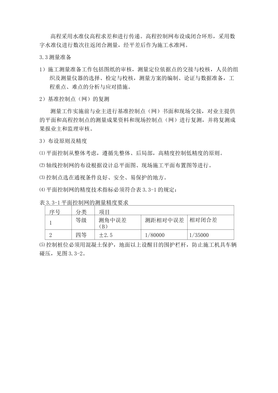 定位和测量放线施工方案_第3页