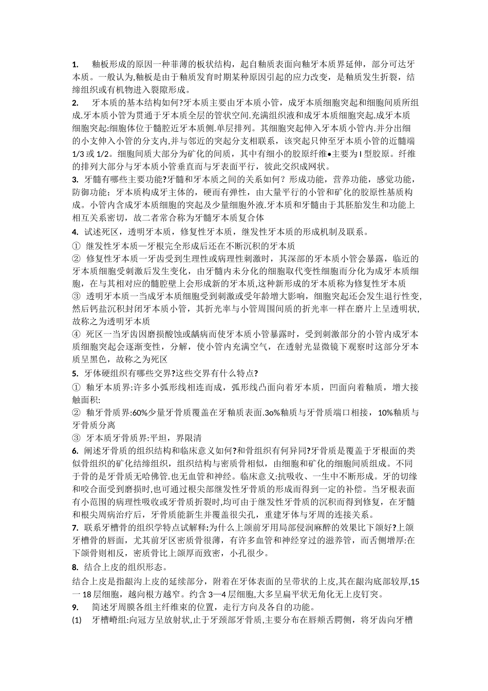 口腔组织病理学_第1页