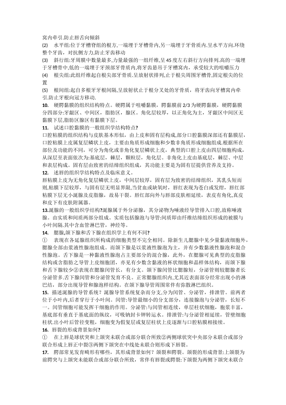 口腔组织病理学_第2页