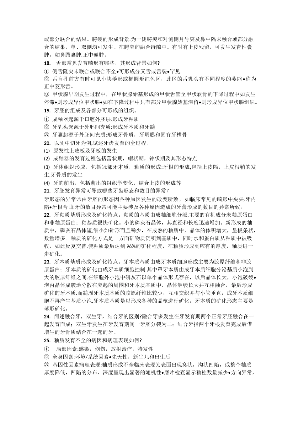 口腔组织病理学_第3页