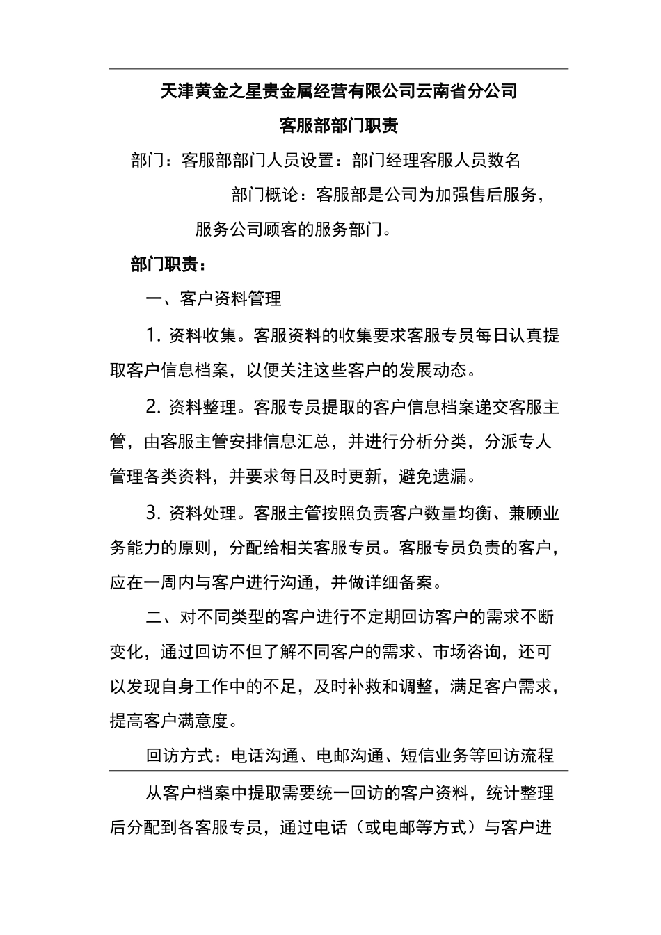 客服部部门职责_第1页