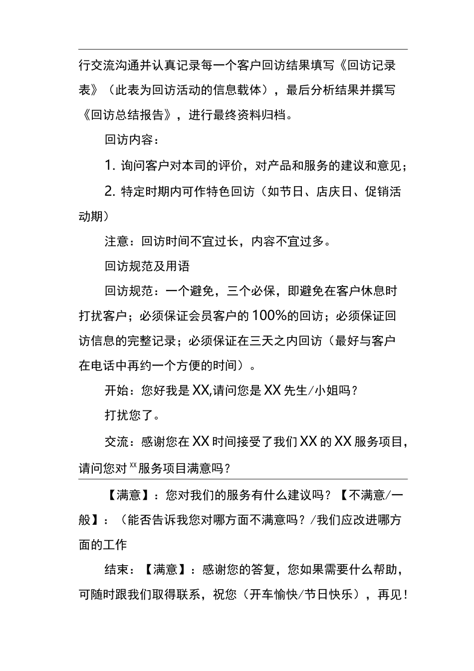 客服部部门职责_第2页