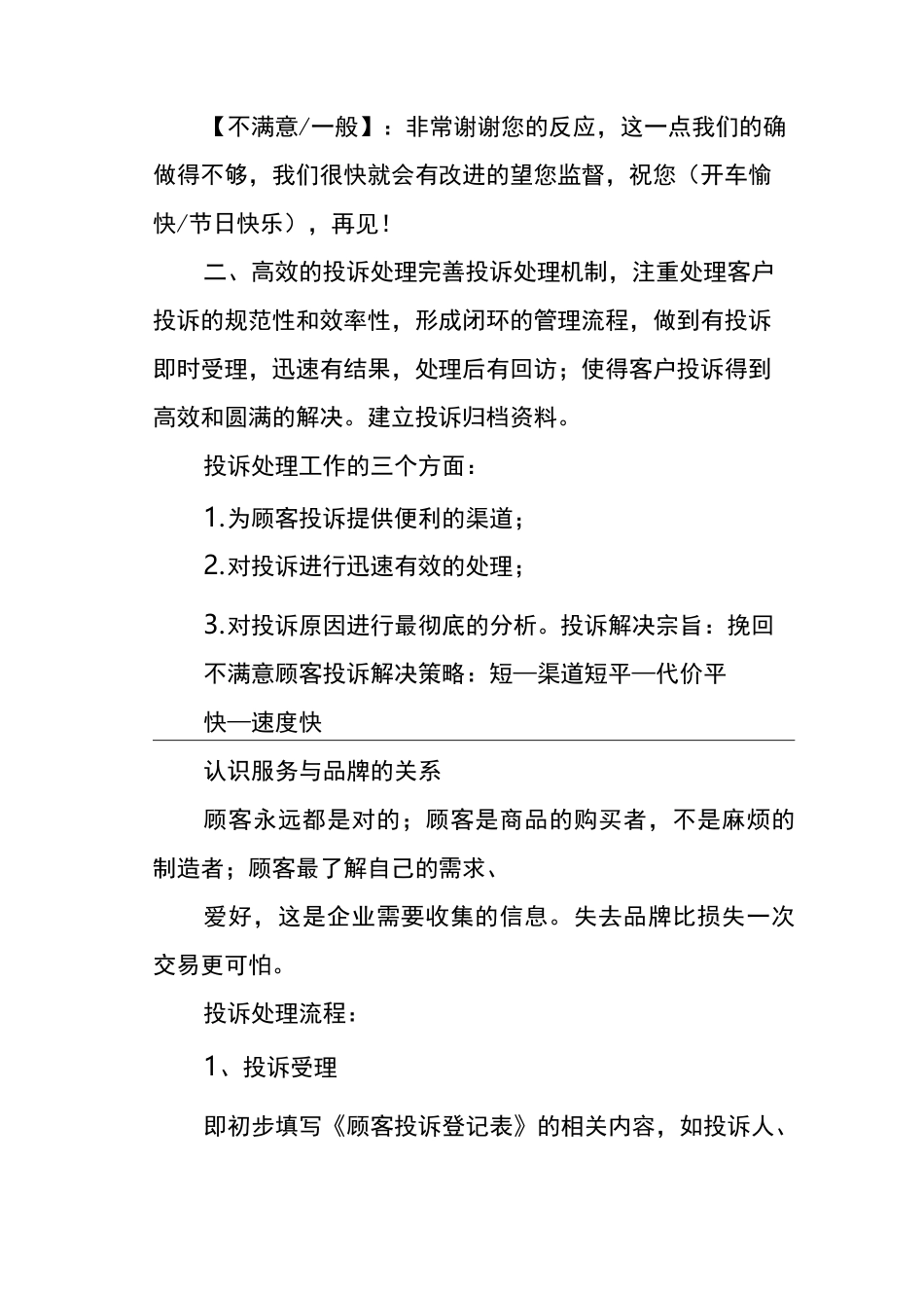 客服部部门职责_第3页