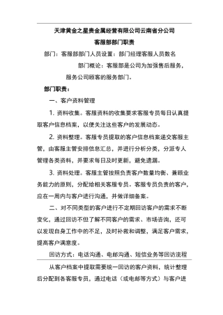 客服部部门职责