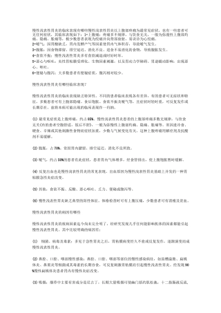 第四篇 慢性浅表性胃炎伴糜烂治疗