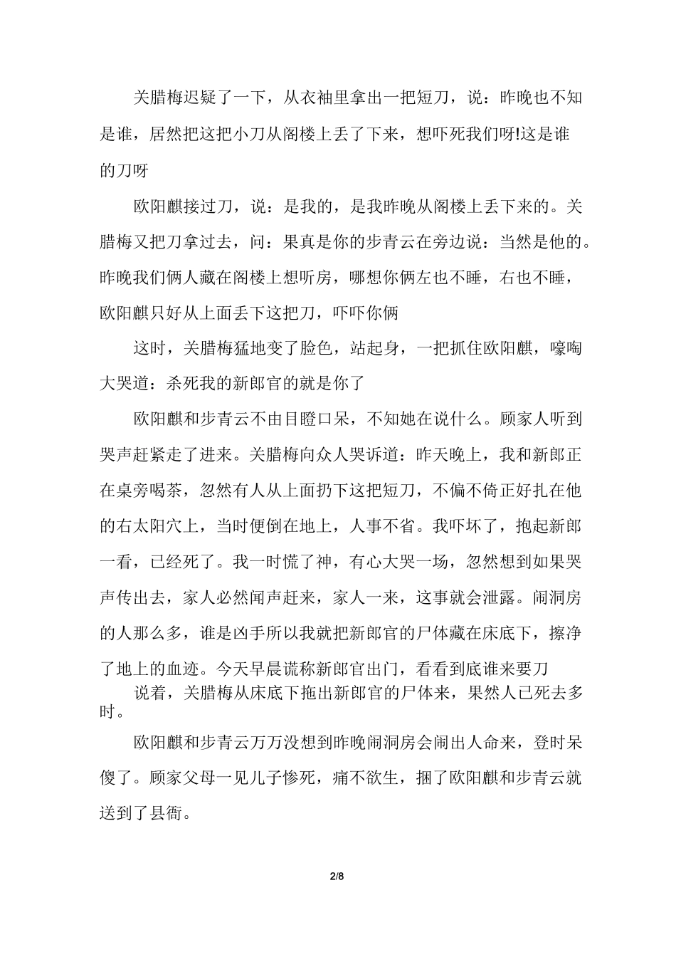 中国古代民间奇案故事_第2页